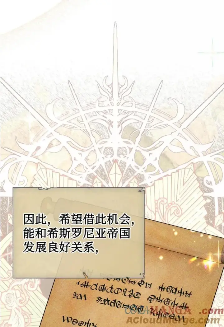 漫画《成为暴君的奸臣》43 甩锅皇帝第34张图