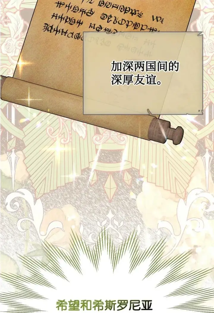 漫画《成为暴君的奸臣》43 甩锅皇帝第35张图