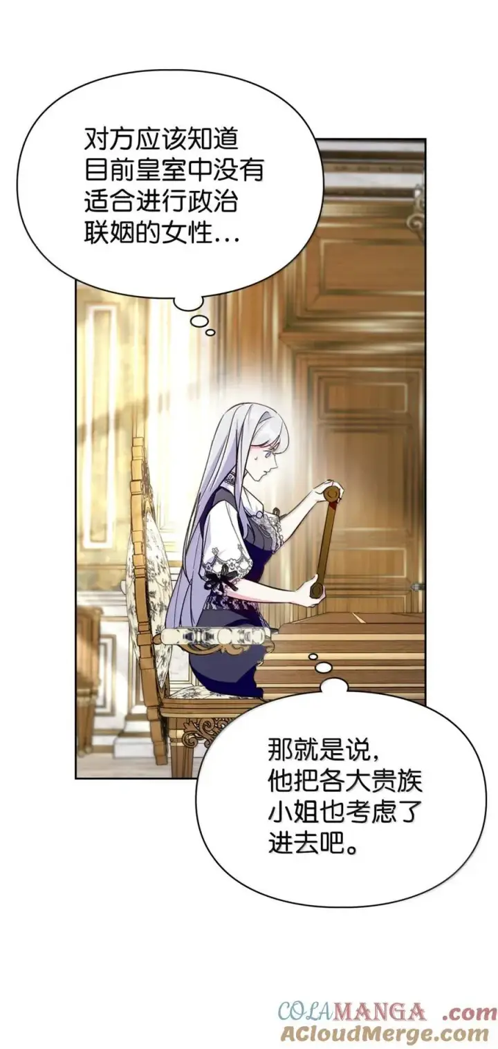 漫画《成为暴君的奸臣》43 甩锅皇帝第37张图
