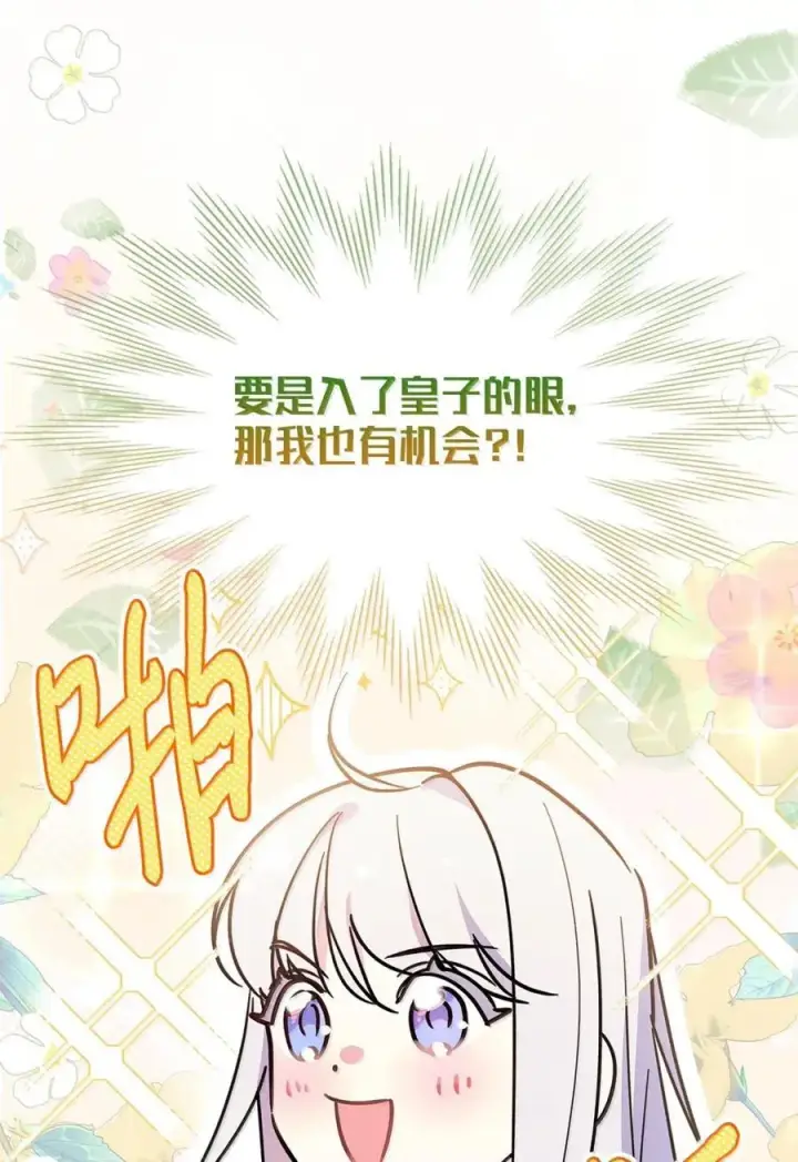 漫画《成为暴君的奸臣》43 甩锅皇帝第39张图