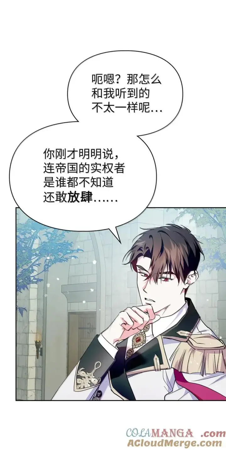 漫画《成为暴君的奸臣》43 甩锅皇帝第4张图