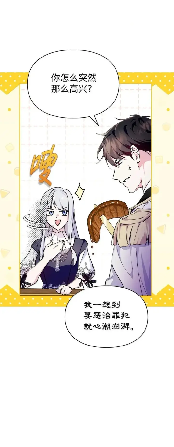 漫画《成为暴君的奸臣》43 甩锅皇帝第41张图
