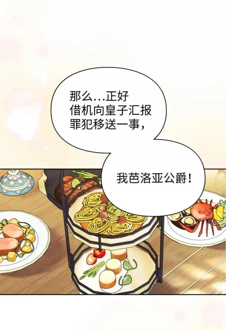 漫画《成为暴君的奸臣》43 甩锅皇帝第42张图