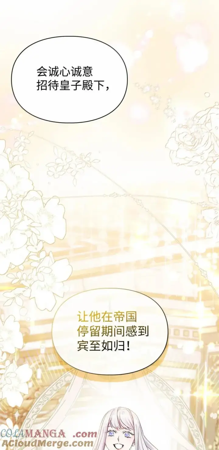 漫画《成为暴君的奸臣》43 甩锅皇帝第43张图