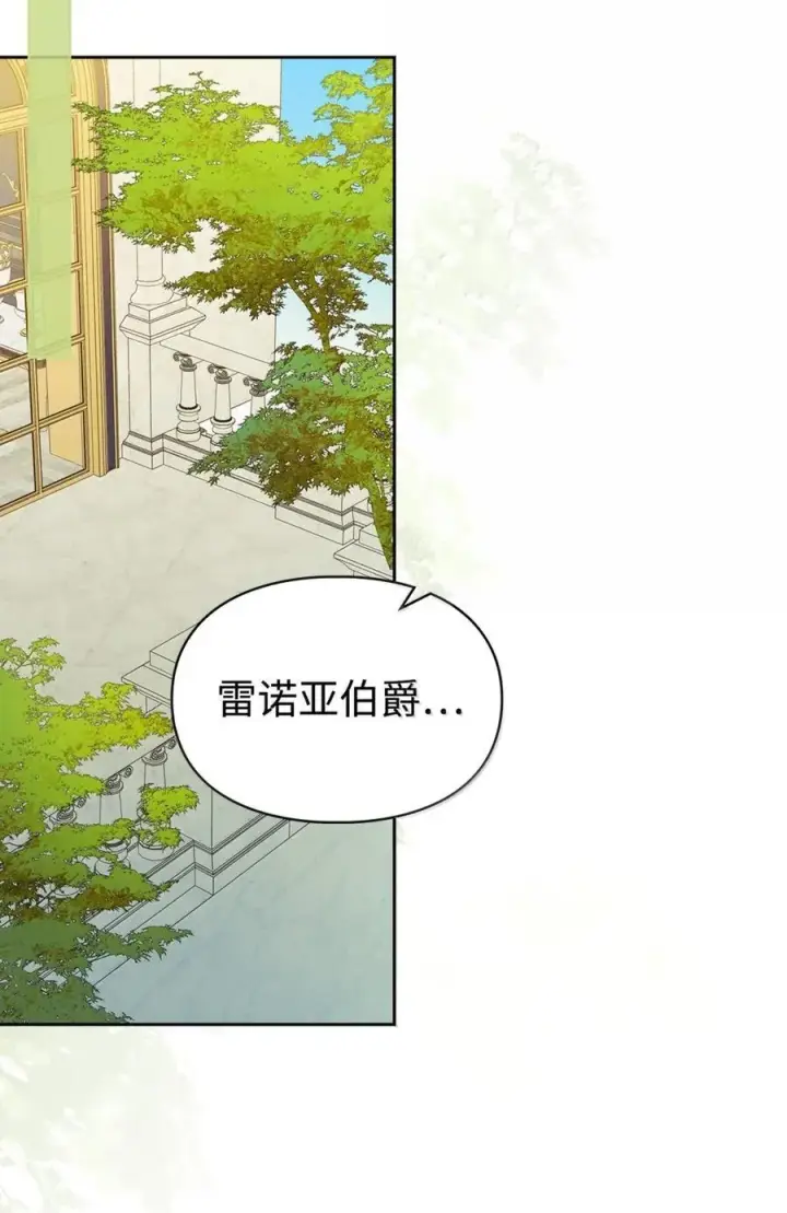 漫画《成为暴君的奸臣》43 甩锅皇帝第47张图