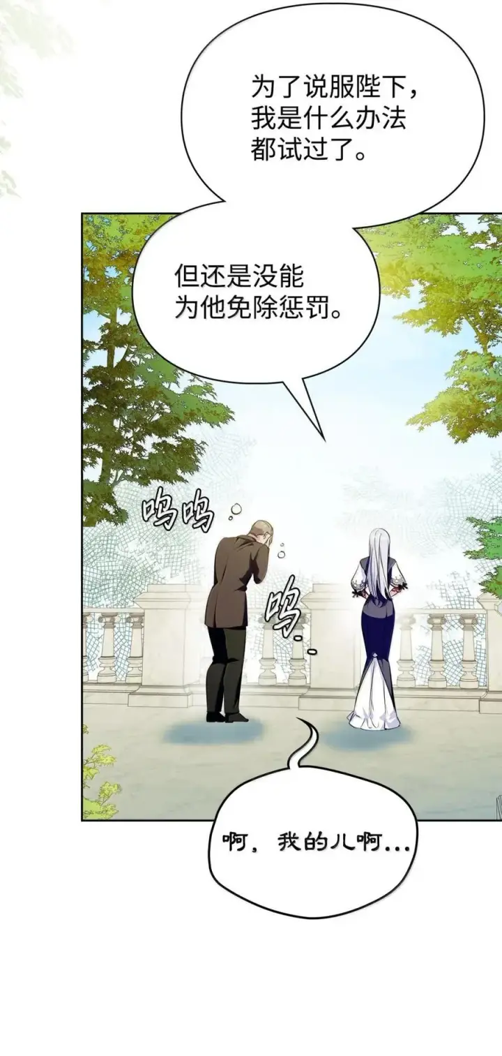 漫画《成为暴君的奸臣》43 甩锅皇帝第48张图