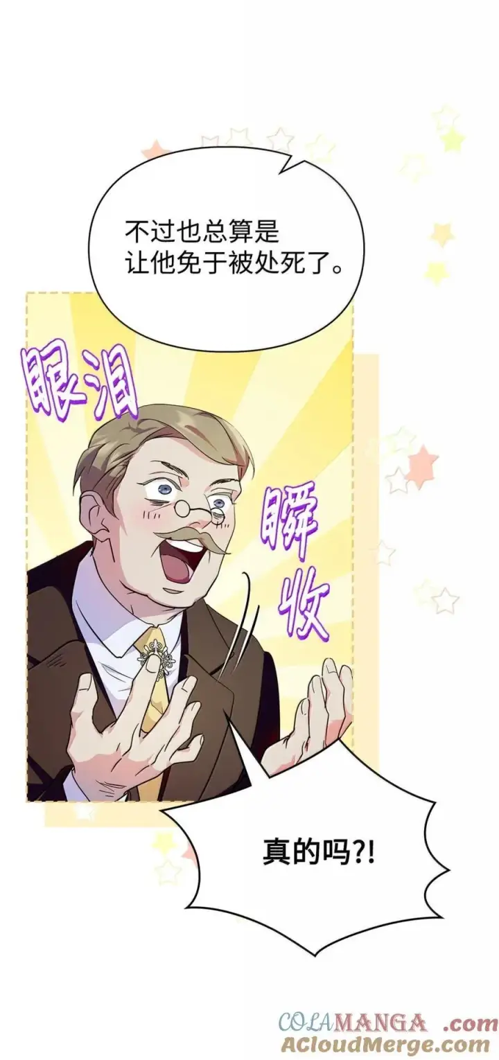 漫画《成为暴君的奸臣》43 甩锅皇帝第49张图