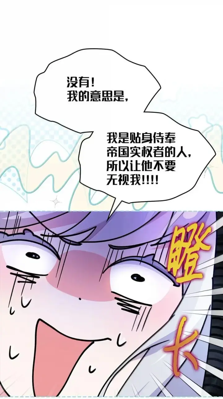 漫画《成为暴君的奸臣》43 甩锅皇帝第5张图