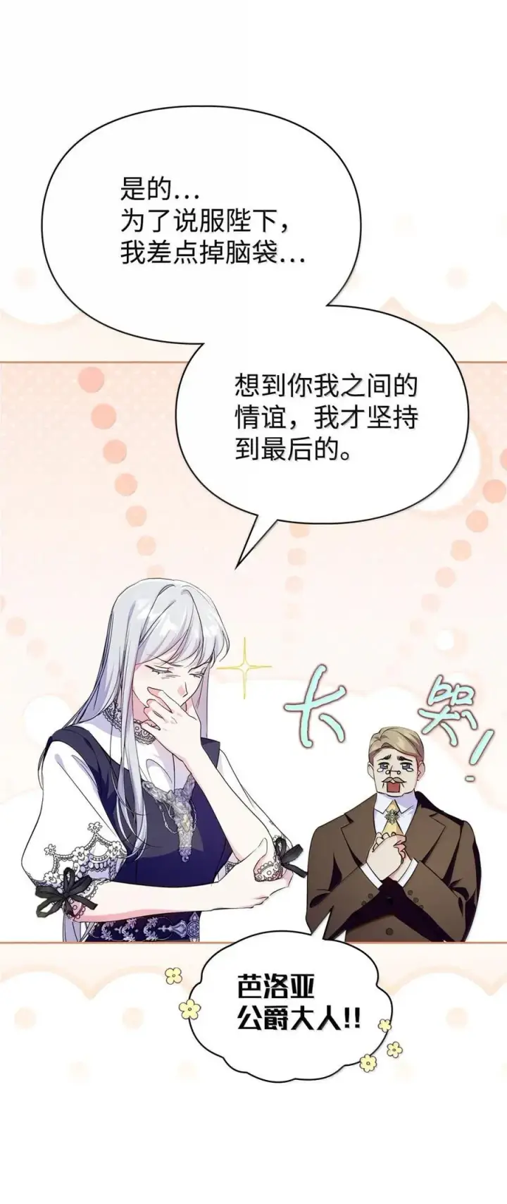 漫画《成为暴君的奸臣》43 甩锅皇帝第50张图