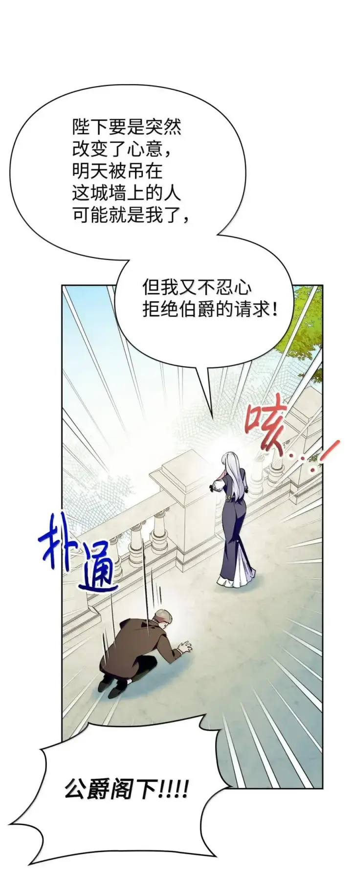 漫画《成为暴君的奸臣》43 甩锅皇帝第51张图