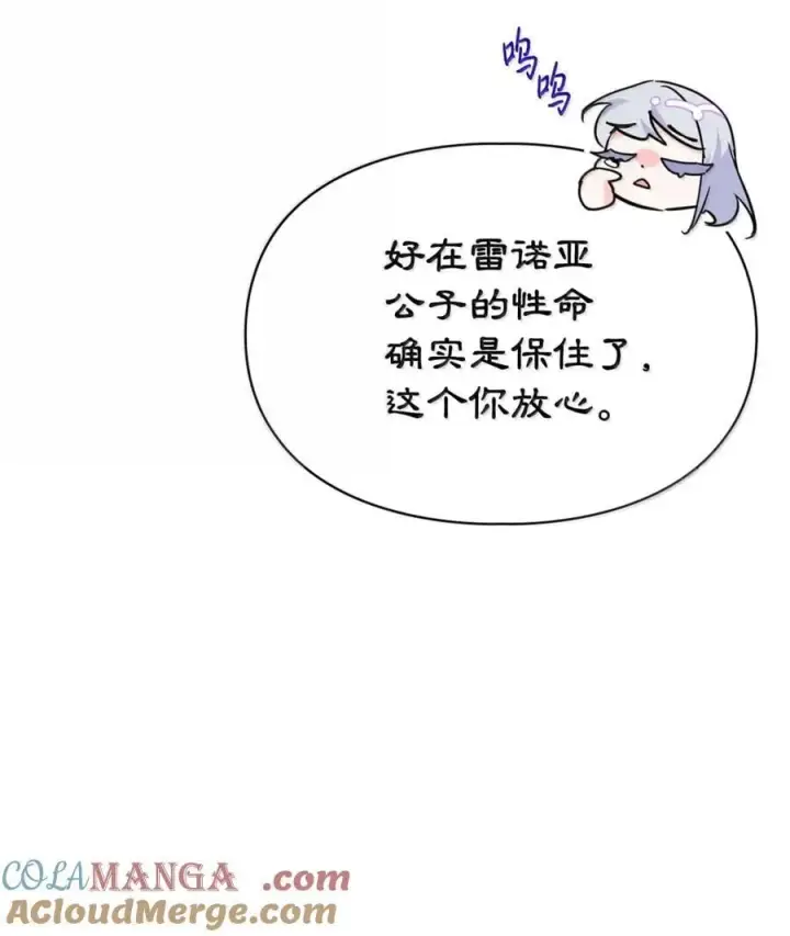 漫画《成为暴君的奸臣》43 甩锅皇帝第52张图