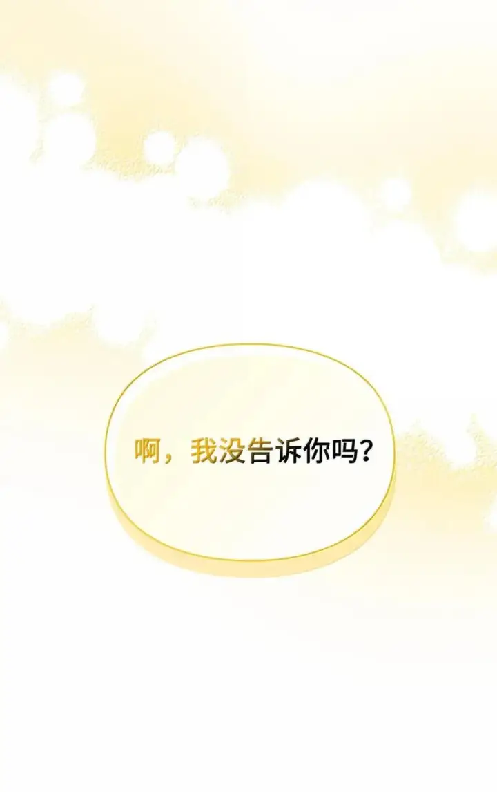 漫画《成为暴君的奸臣》43 甩锅皇帝第54张图