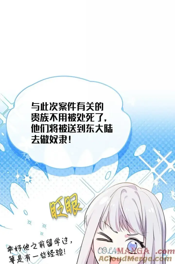 漫画《成为暴君的奸臣》43 甩锅皇帝第55张图