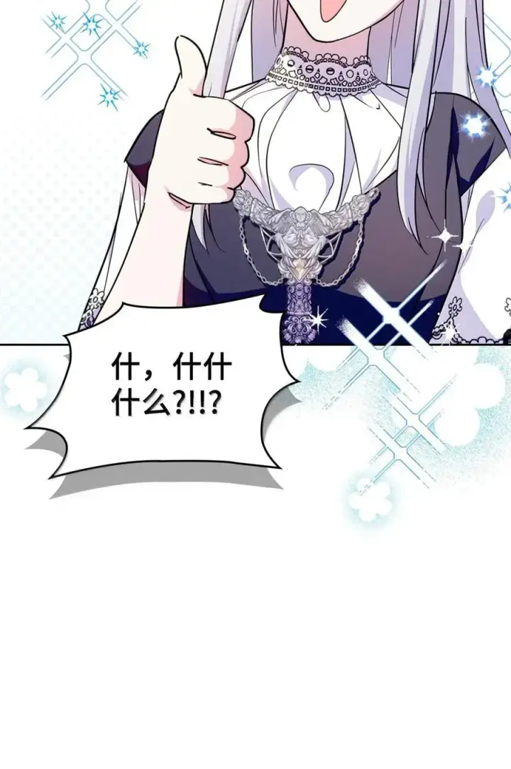漫画《成为暴君的奸臣》43 甩锅皇帝第56张图