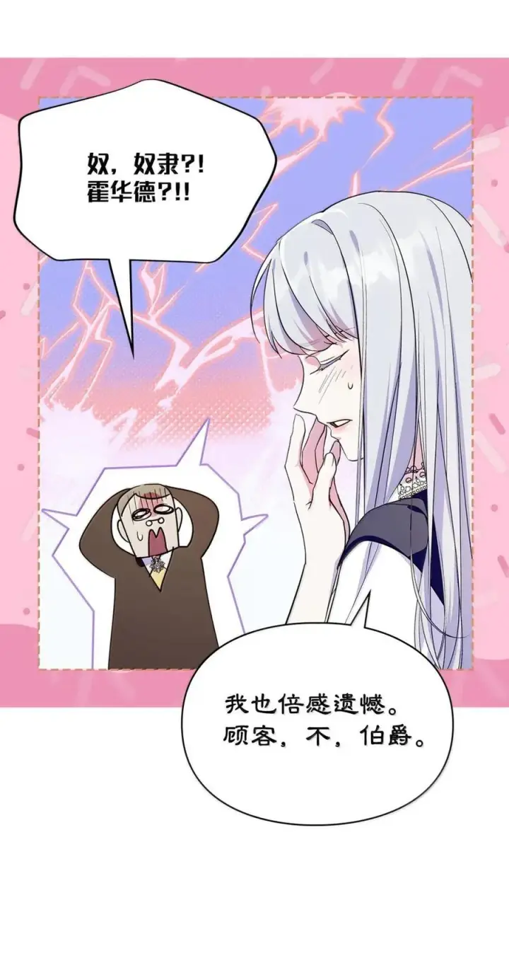 漫画《成为暴君的奸臣》43 甩锅皇帝第57张图