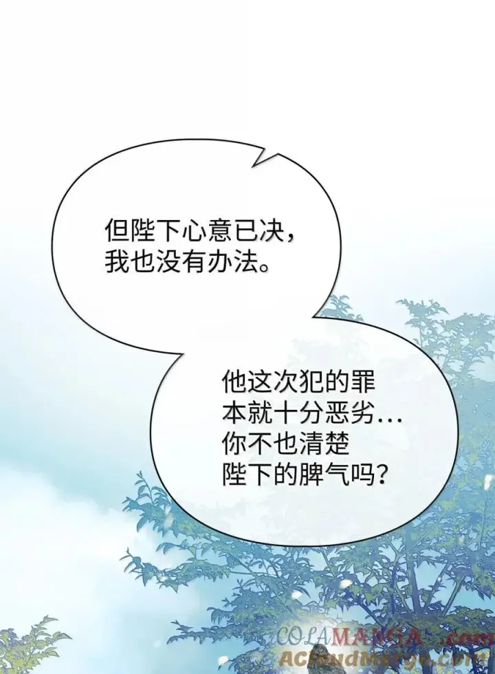 漫画《成为暴君的奸臣》43 甩锅皇帝第58张图