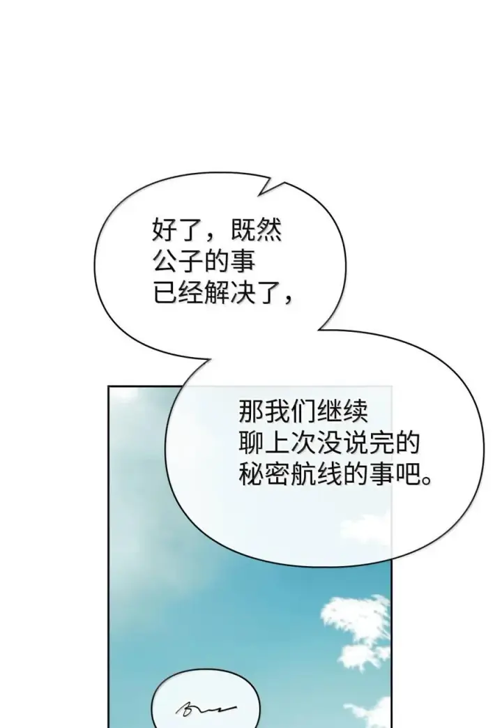 漫画《成为暴君的奸臣》43 甩锅皇帝第60张图
