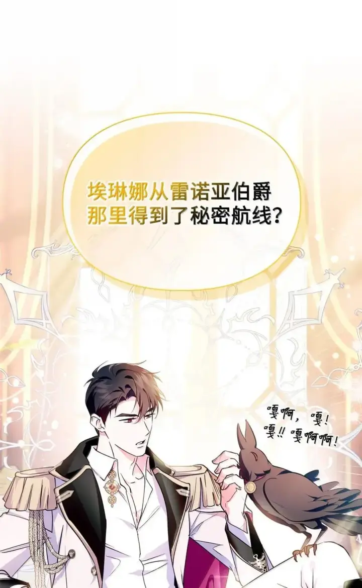 漫画《成为暴君的奸臣》43 甩锅皇帝第66张图