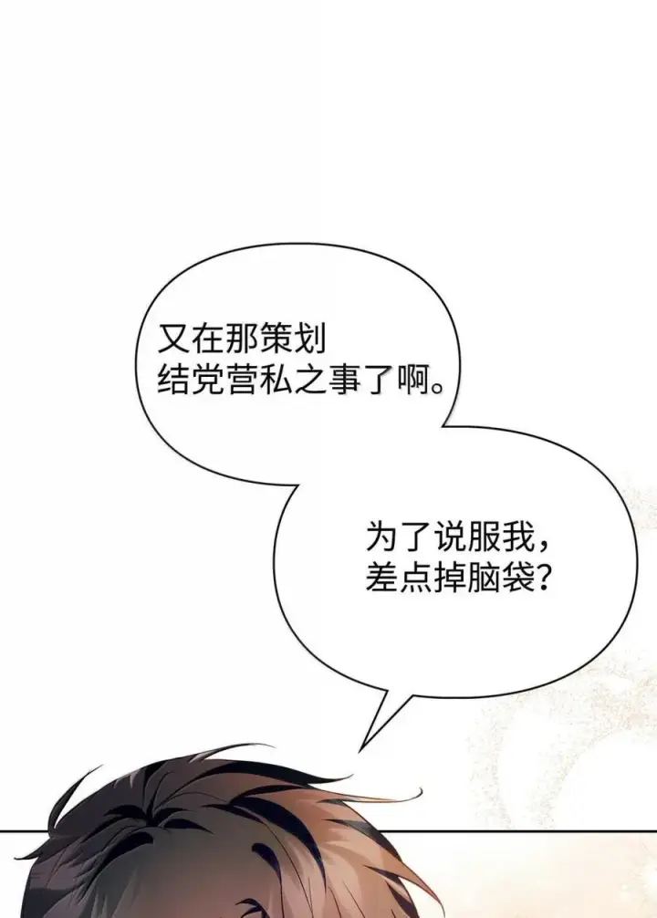 漫画《成为暴君的奸臣》43 甩锅皇帝第68张图