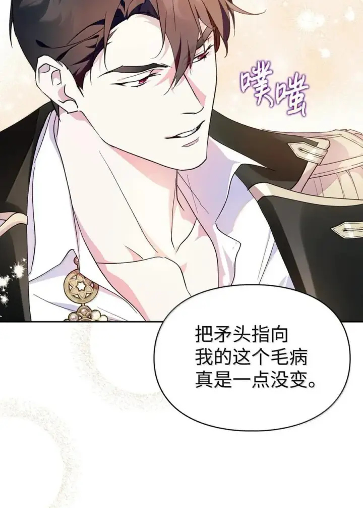 漫画《成为暴君的奸臣》43 甩锅皇帝第69张图