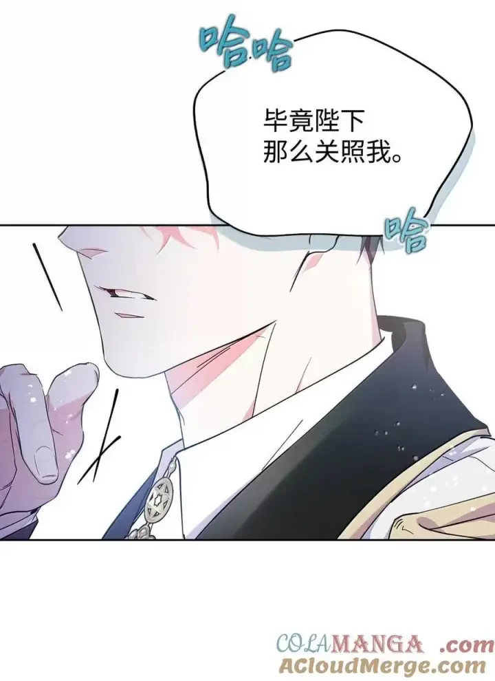 漫画《成为暴君的奸臣》43 甩锅皇帝第7张图