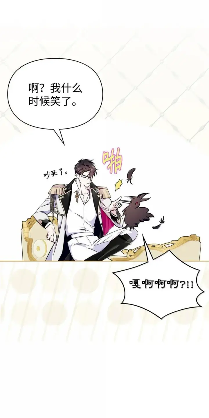 漫画《成为暴君的奸臣》43 甩锅皇帝第71张图