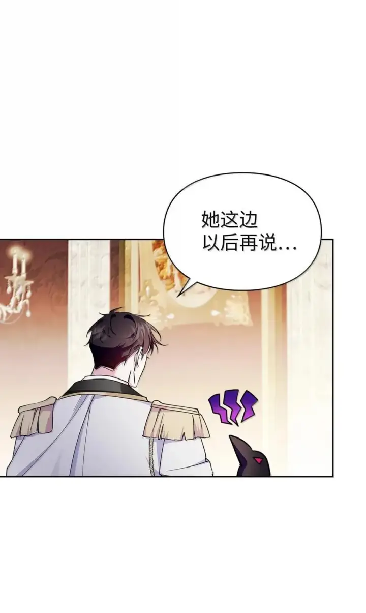 漫画《成为暴君的奸臣》43 甩锅皇帝第72张图