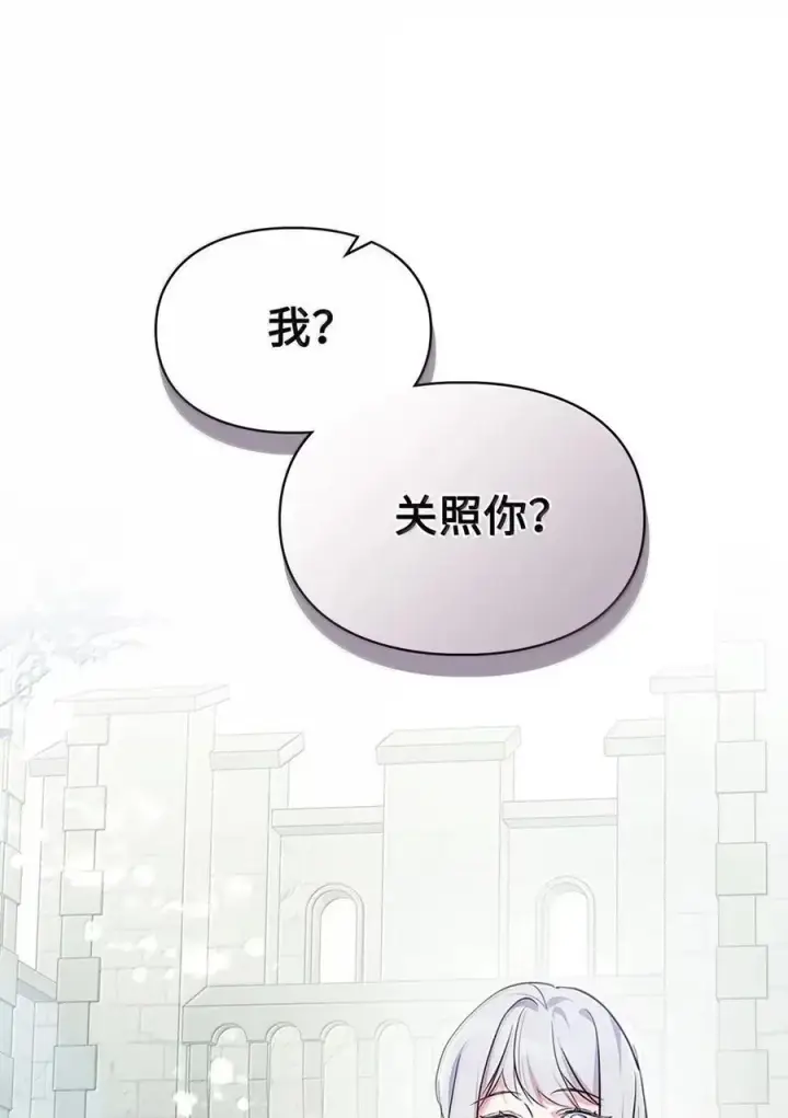 漫画《成为暴君的奸臣》43 甩锅皇帝第8张图