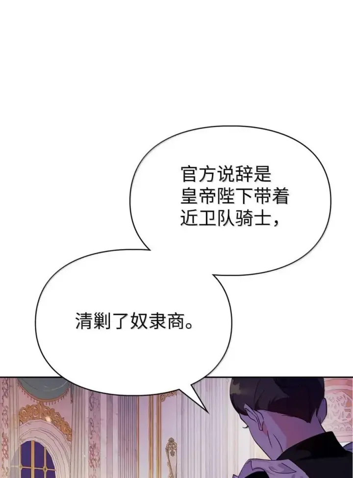 漫画《成为暴君的奸臣》43 甩锅皇帝第81张图
