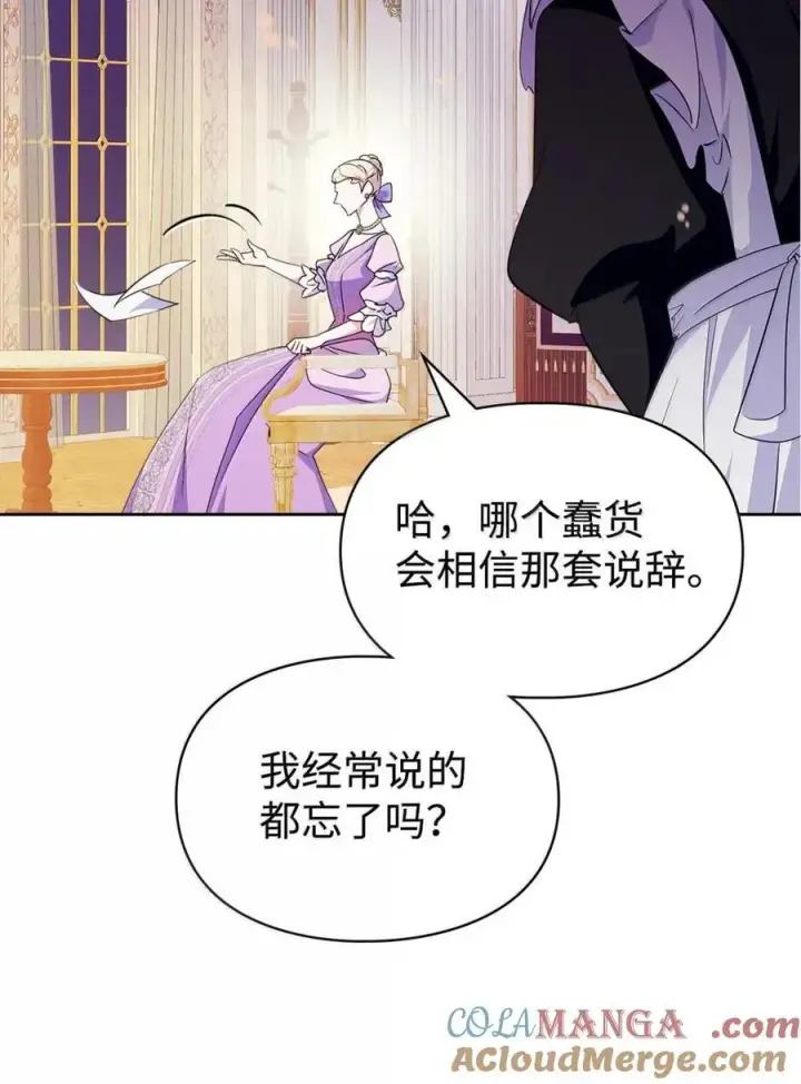 漫画《成为暴君的奸臣》43 甩锅皇帝第82张图