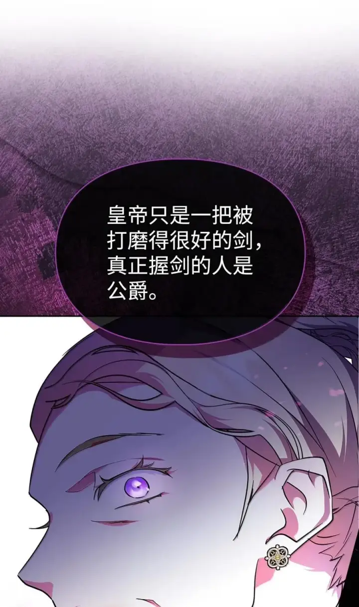 漫画《成为暴君的奸臣》43 甩锅皇帝第83张图