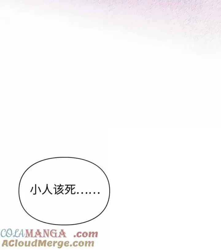 漫画《成为暴君的奸臣》43 甩锅皇帝第85张图