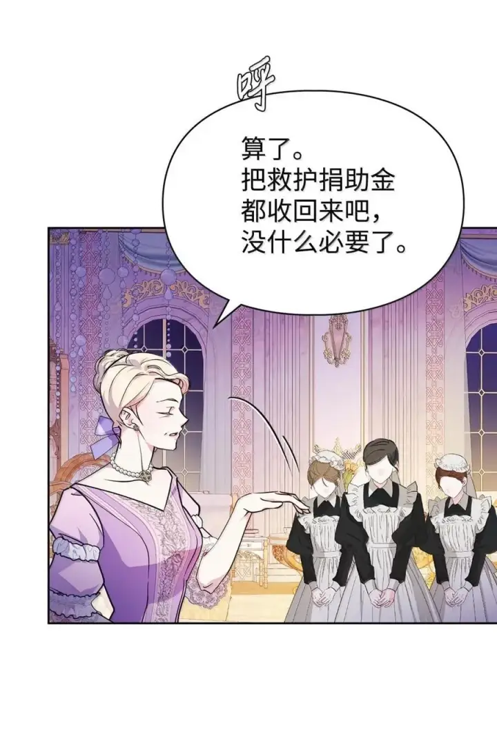 漫画《成为暴君的奸臣》43 甩锅皇帝第86张图