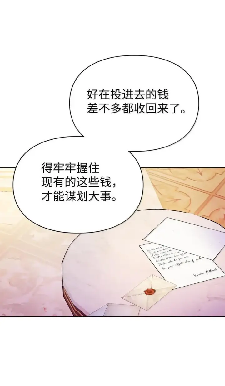 漫画《成为暴君的奸臣》43 甩锅皇帝第87张图