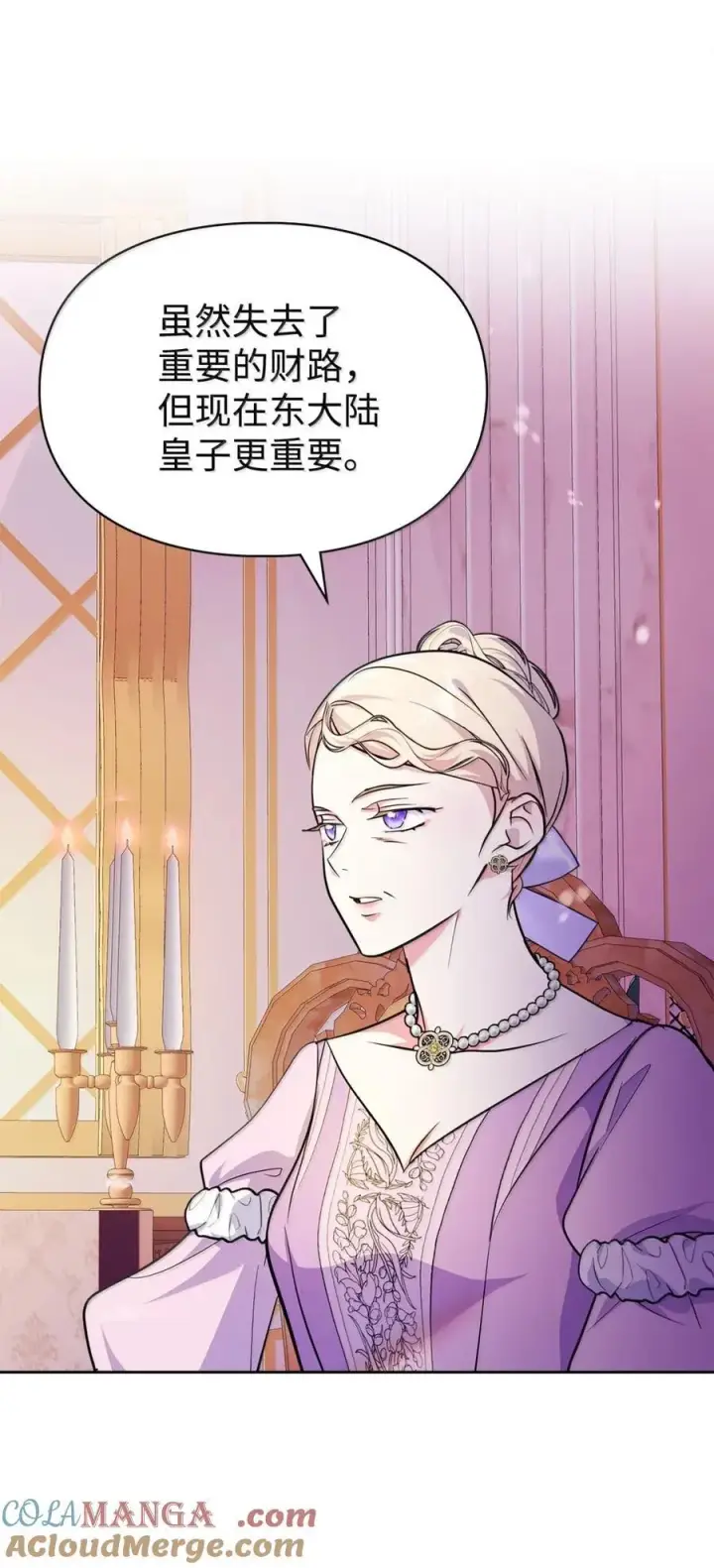 漫画《成为暴君的奸臣》43 甩锅皇帝第88张图