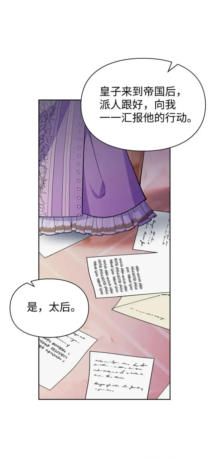漫画《成为暴君的奸臣》43 甩锅皇帝第89张图