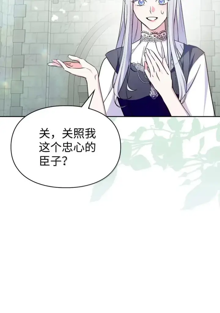 漫画《成为暴君的奸臣》43 甩锅皇帝第9张图