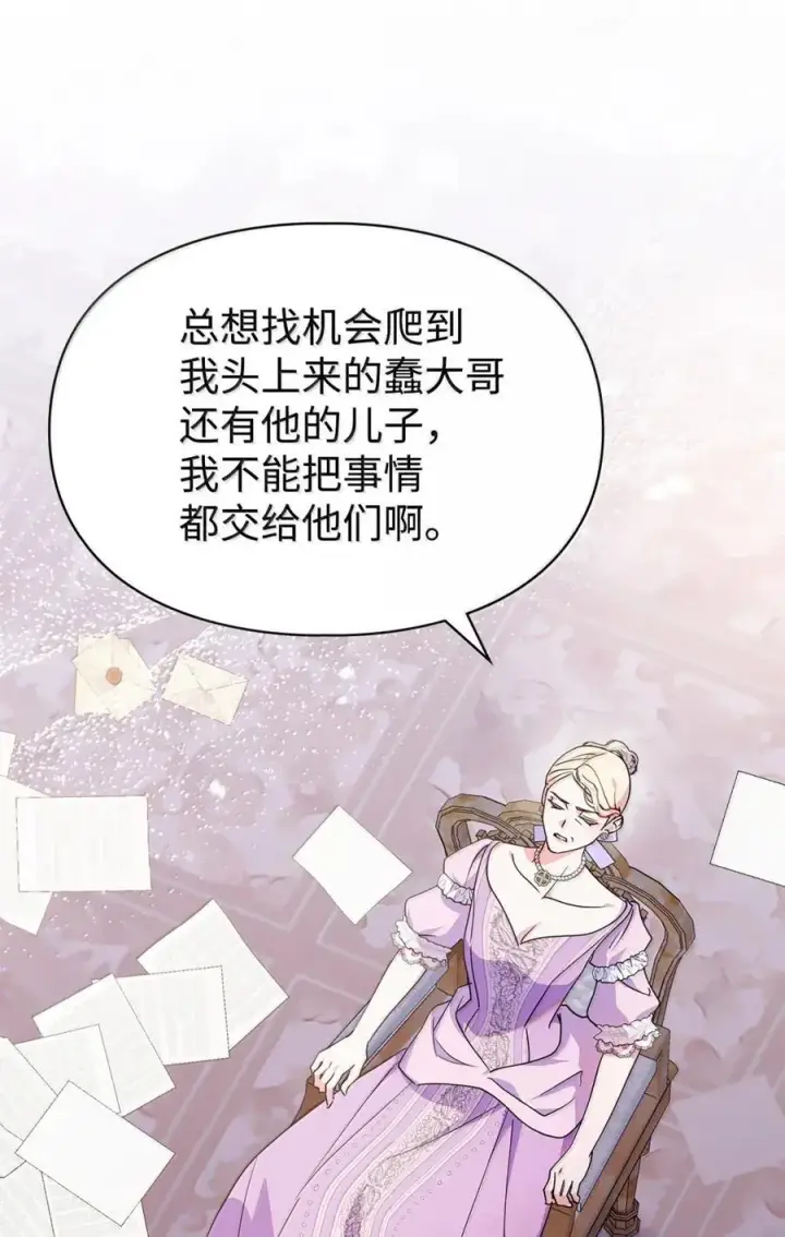 漫画《成为暴君的奸臣》43 甩锅皇帝第90张图