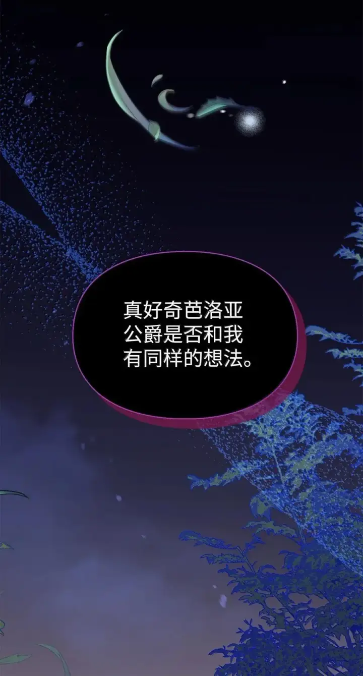 漫画《成为暴君的奸臣》43 甩锅皇帝第93张图