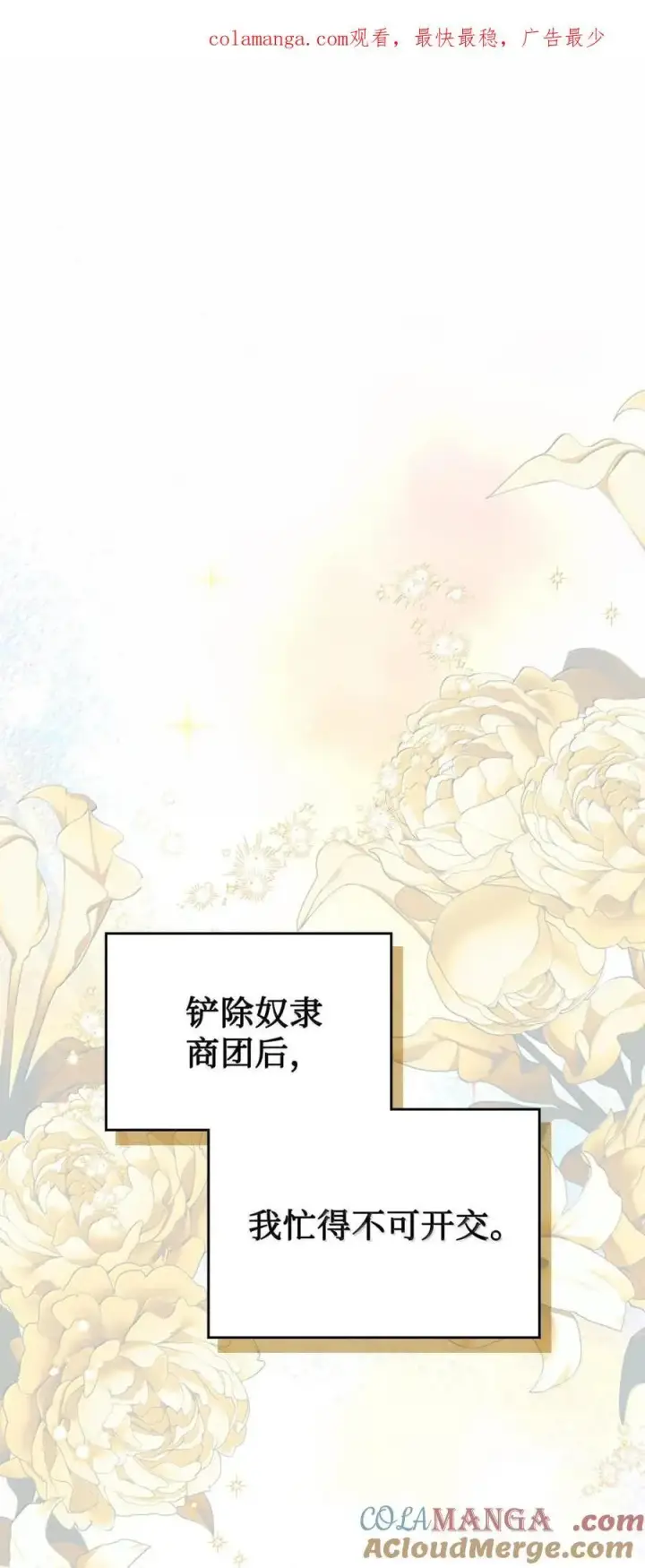 漫画《成为暴君的奸臣》43 甩锅皇帝第95张图
