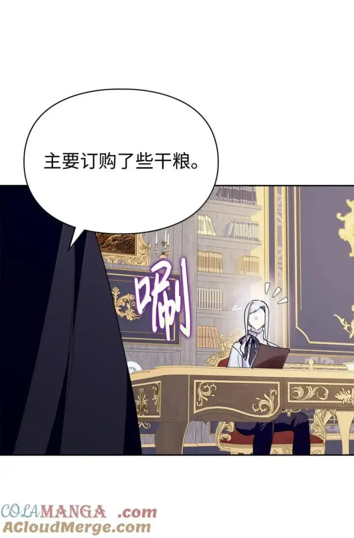 漫画《成为暴君的奸臣》44 外交战袍第10张图