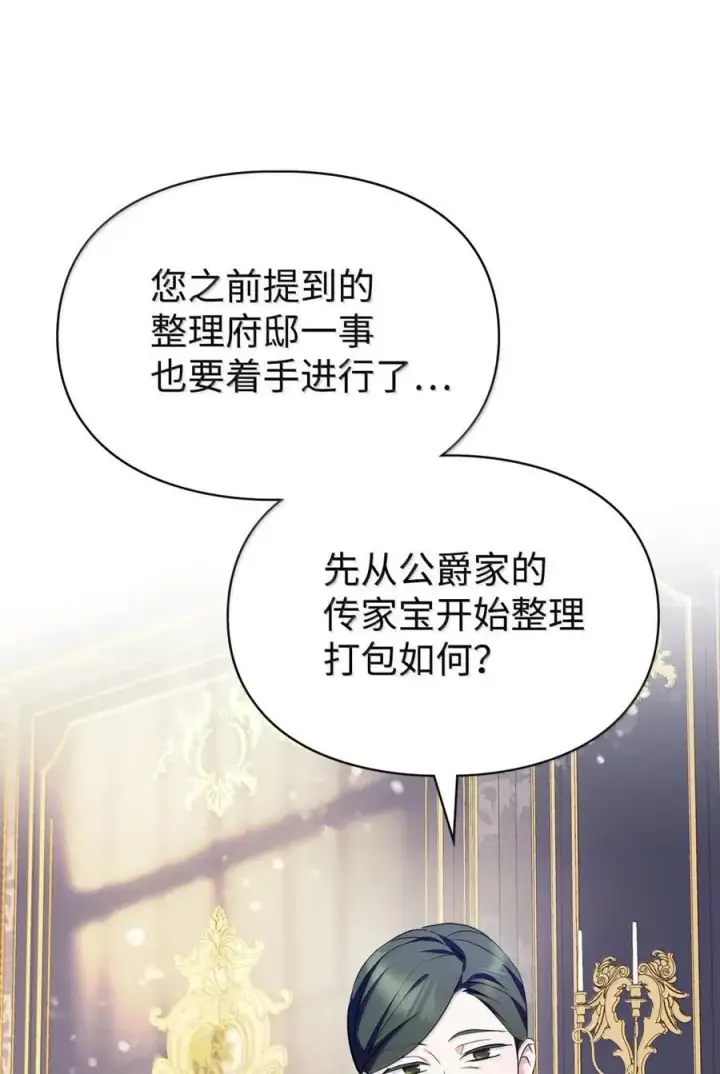 漫画《成为暴君的奸臣》44 外交战袍第11张图