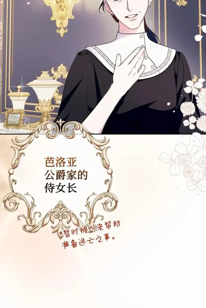 漫画《成为暴君的奸臣》44 外交战袍第12张图