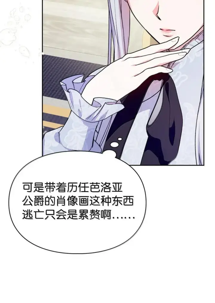 漫画《成为暴君的奸臣》44 外交战袍第14张图