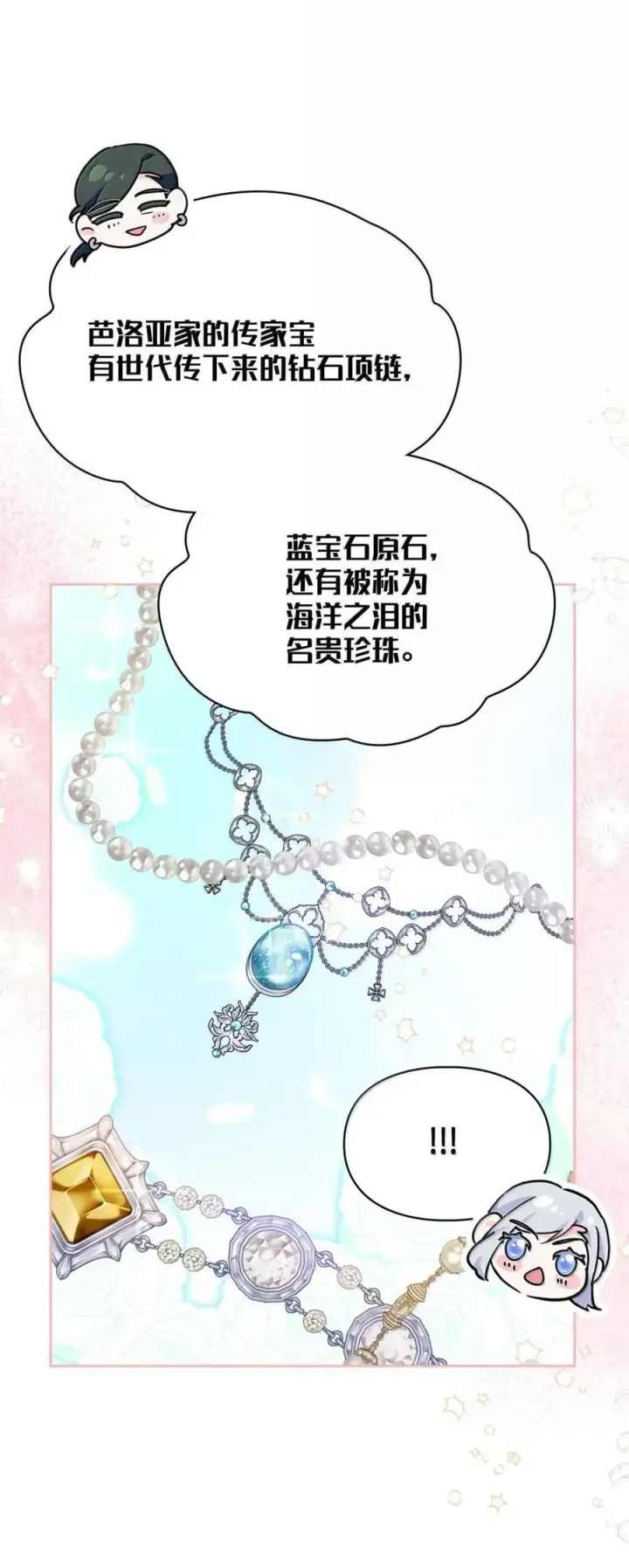 漫画《成为暴君的奸臣》44 外交战袍第15张图