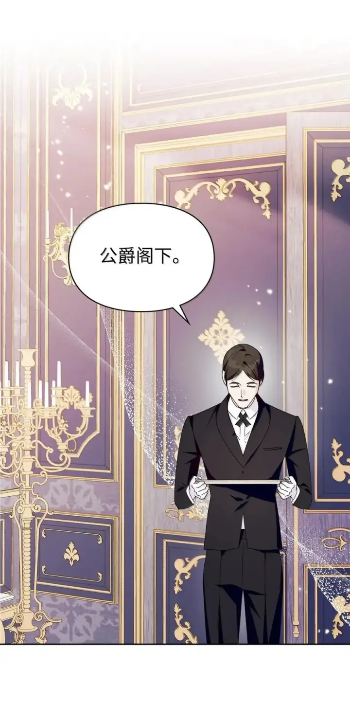 漫画《成为暴君的奸臣》44 外交战袍第18张图