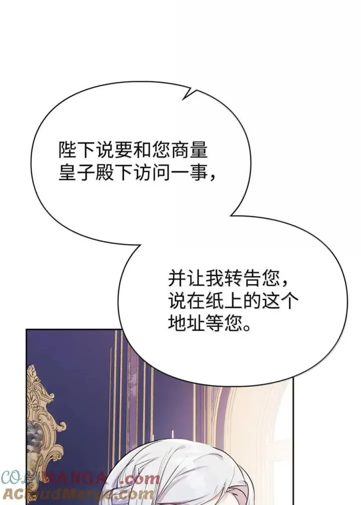 漫画《成为暴君的奸臣》44 外交战袍第19张图