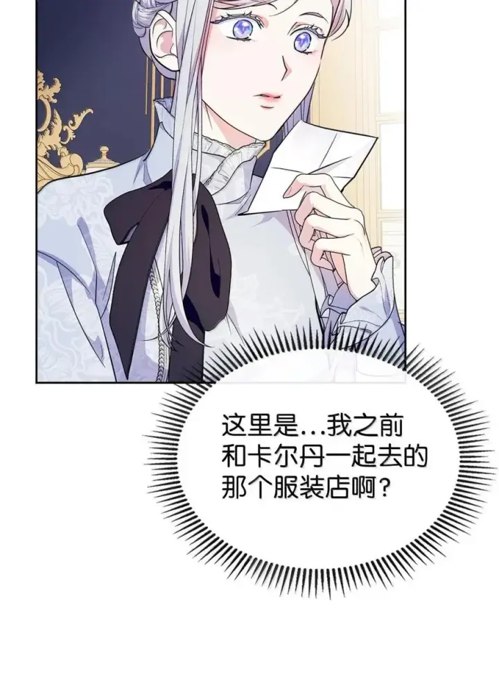 漫画《成为暴君的奸臣》44 外交战袍第20张图