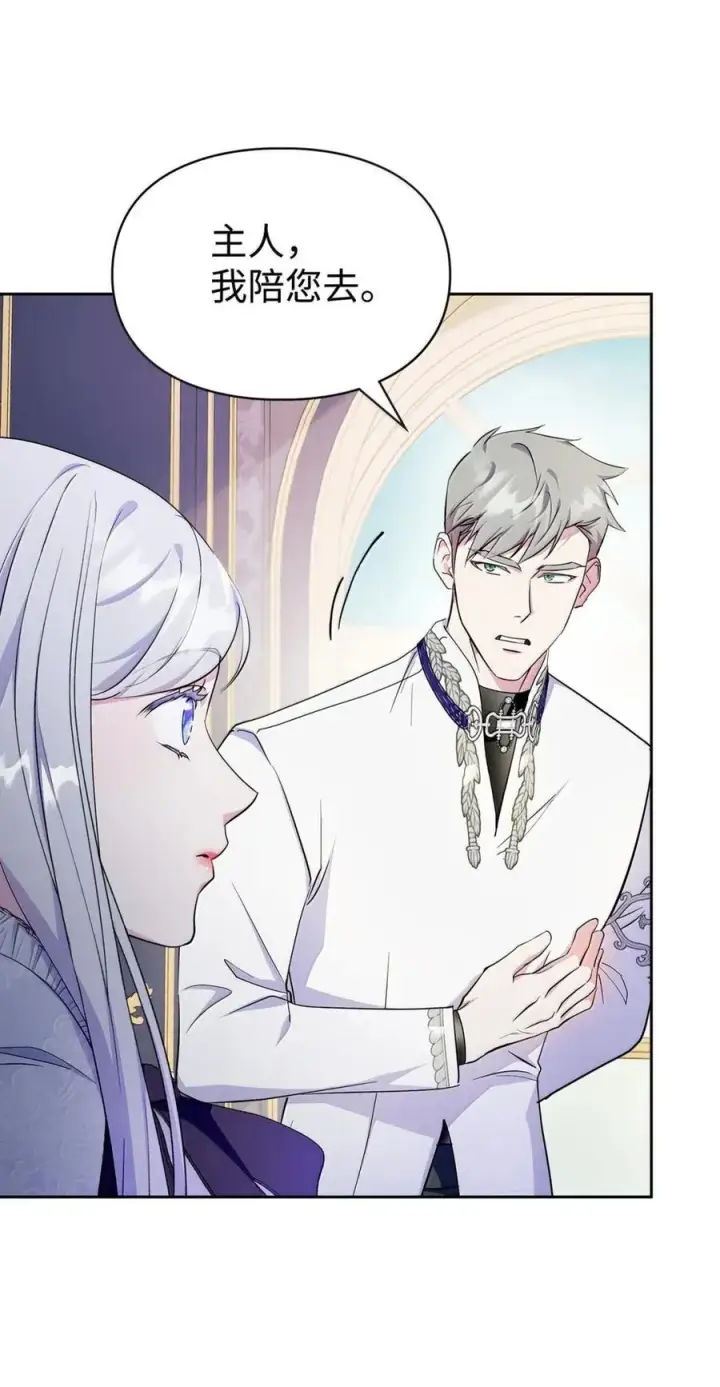 漫画《成为暴君的奸臣》44 外交战袍第21张图