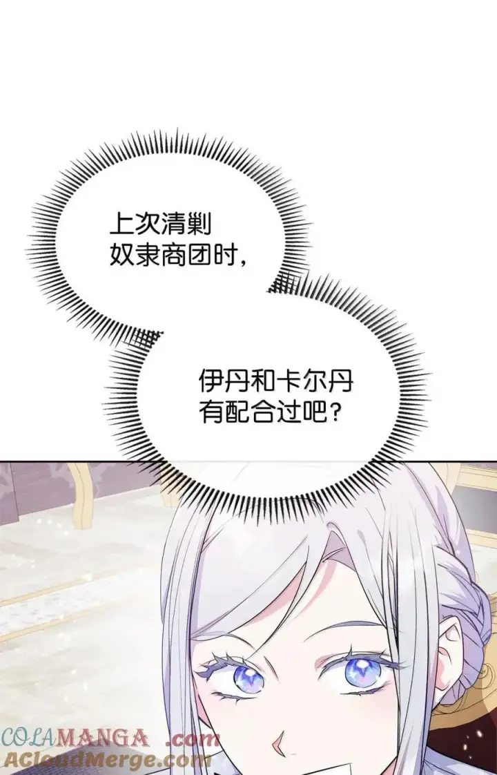 漫画《成为暴君的奸臣》44 外交战袍第22张图